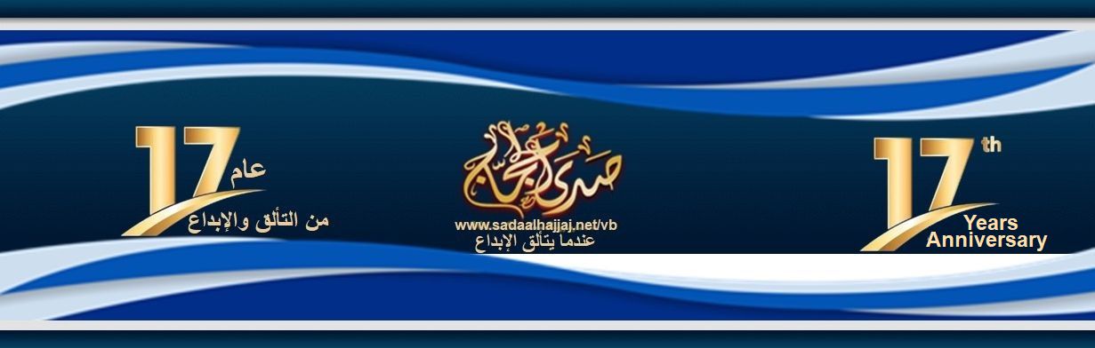 http://www.sadaalhajjaj.net/vb/images/25800.jpg
