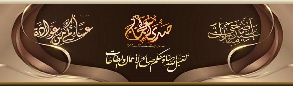 http://www.sadaalhajjaj.net/vb/images/88555
.jpg