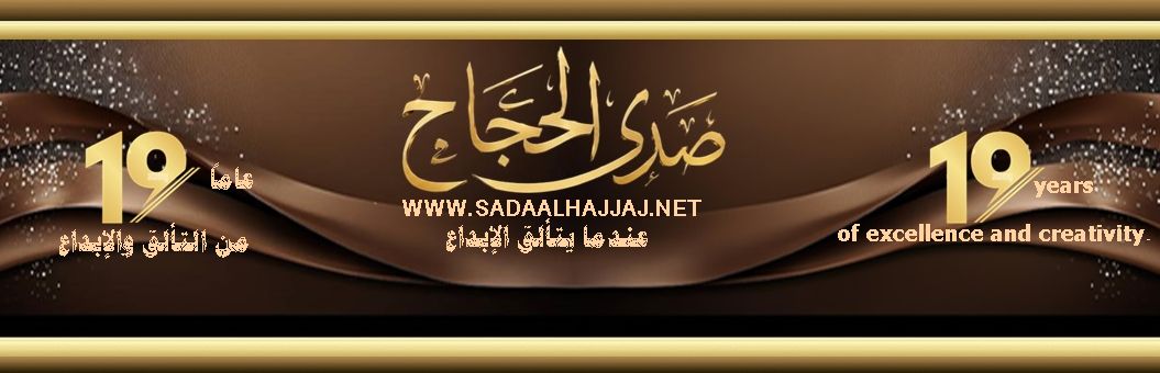 http://www.sadaalhajjaj.net/vb/images/456.jpg