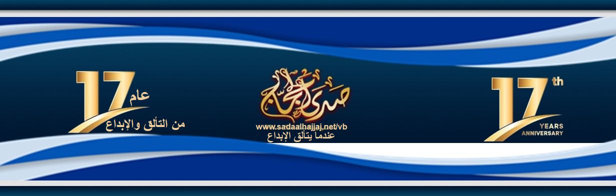 http://www.sadaalhajjaj.net/vb/images/2580.jpg