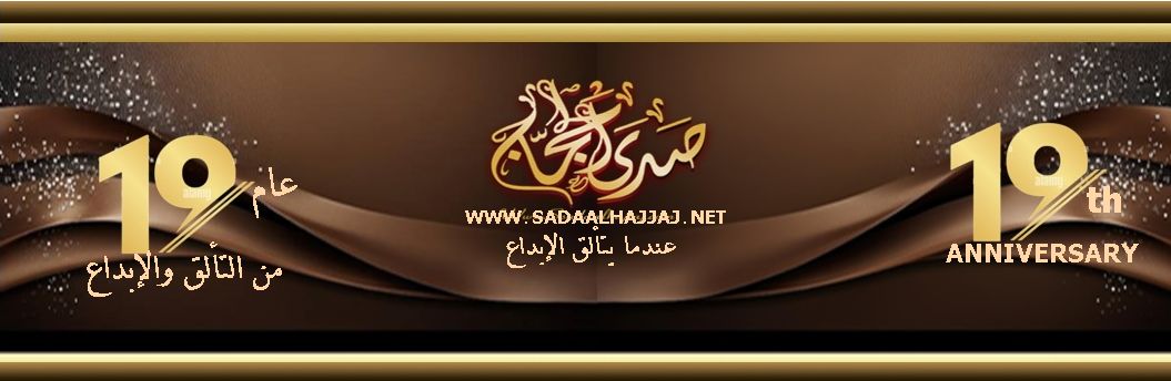 http://www.sadaalhajjaj.net/vb/images/023.jpg