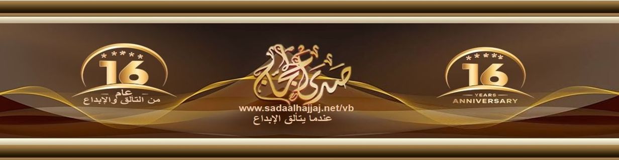 http://www.sadaalhajjaj.net/vb/images/4102.jpg