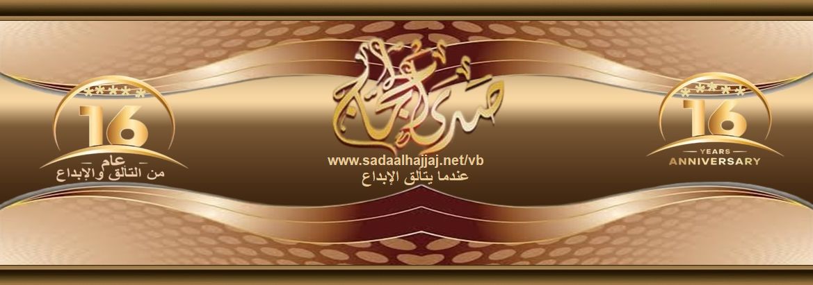 http://www.sadaalhajjaj.net/vb/images/55001.jpg