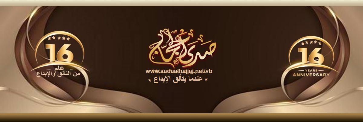 http://www.sadaalhajjaj.net/vb/images/6522.jpg
