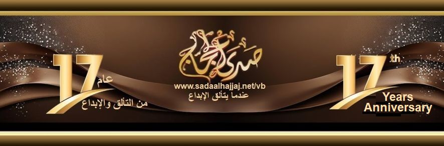 http://www.sadaalhajjaj.net/vb/images/771100.jpg