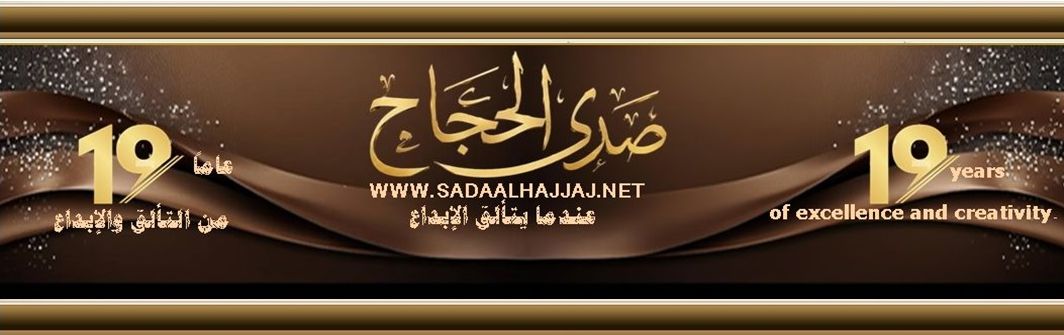 http://www.sadaalhajjaj.net/vb/images/852.jpg
